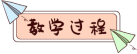 传播先进教育理念、提供最佳教学方法 --- 尽在中国教育出版网 www.zzstep.com