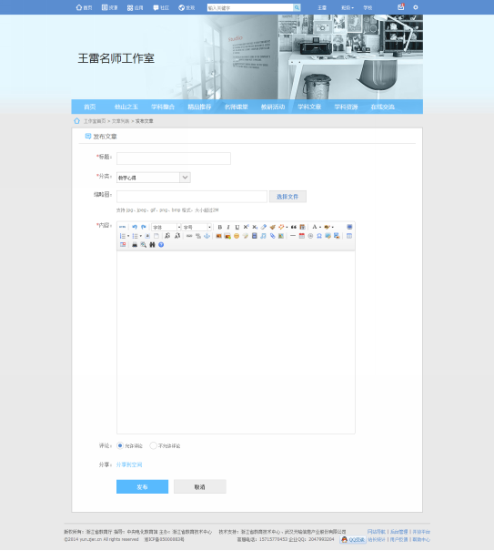 E:\名师工作室三阶段\工作室页面截图\文章发布.png
