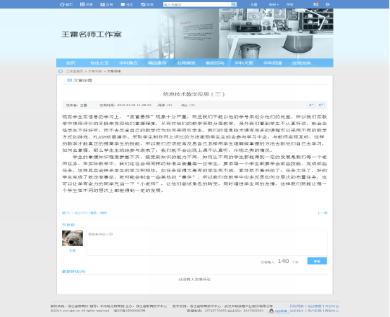 E:\名师工作室三阶段\工作室页面截图\文章详情.png