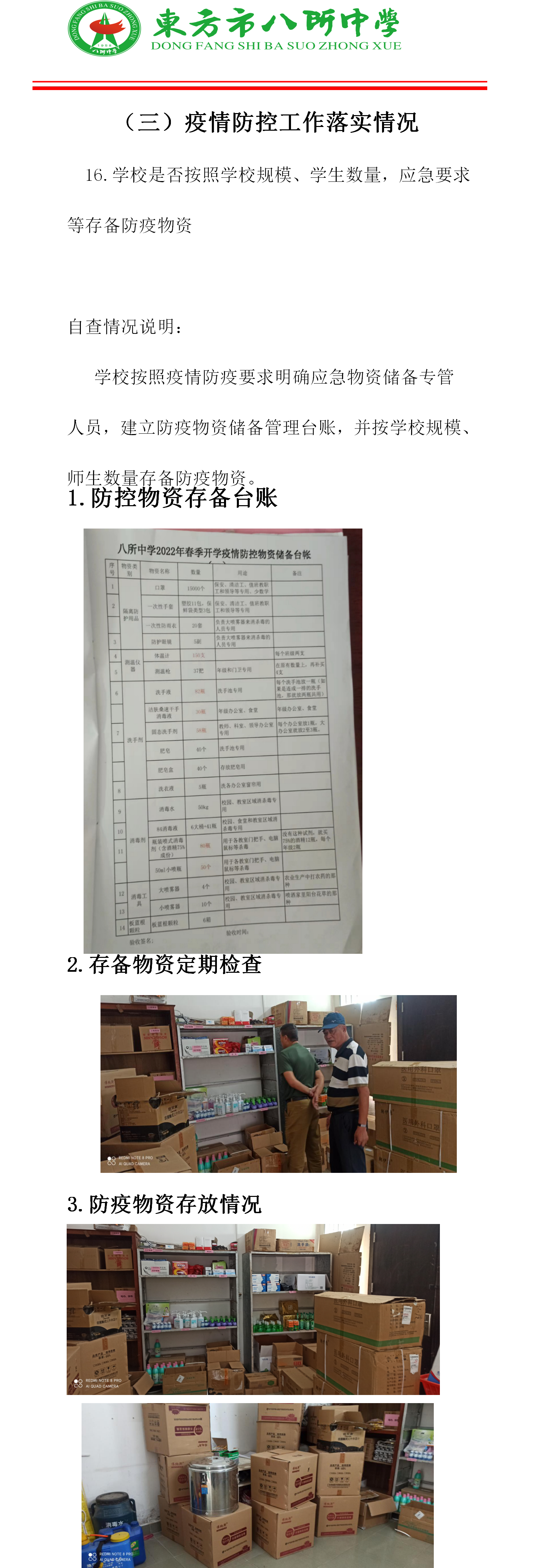 东方市八所中学2022年春季安全风险隐患排查三-16材料.png